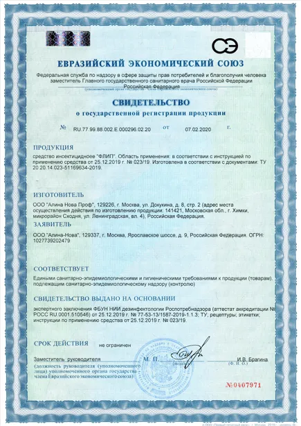 Дезинфекция лифтов - фото 1 — Сертификат 2
