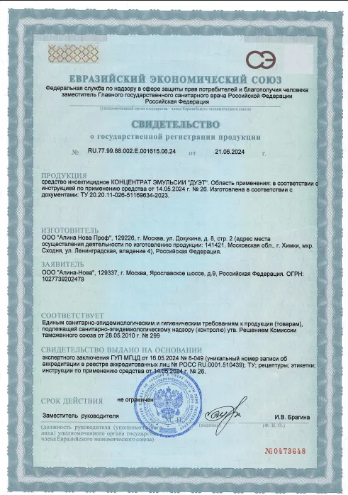 Дезинфекция лифтов - фото 3 — Сертификат 4