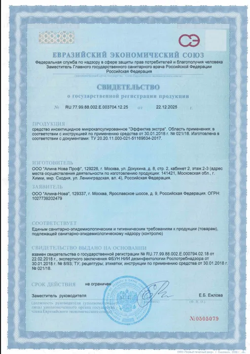 Дезинфекция лифтов - фото 10 — Сертификат 11