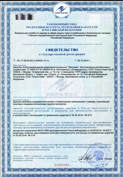 Дезинфекция лифтов - фото 13 — Сертификат 14